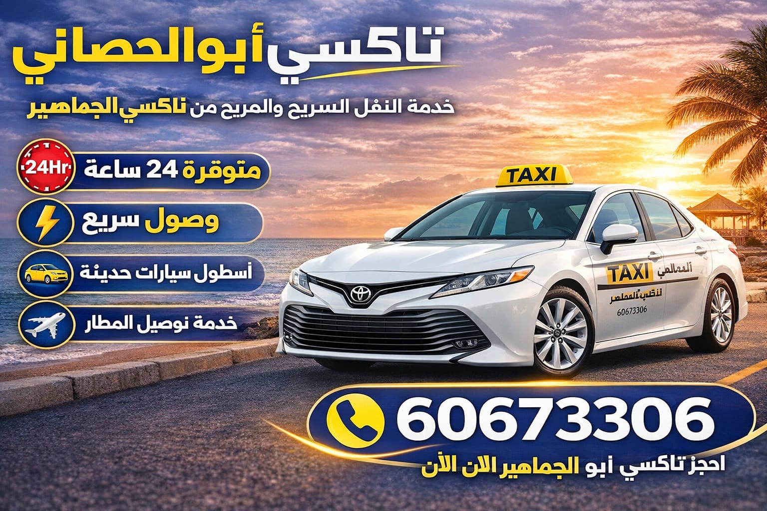 تاكسي ابو الحصاني