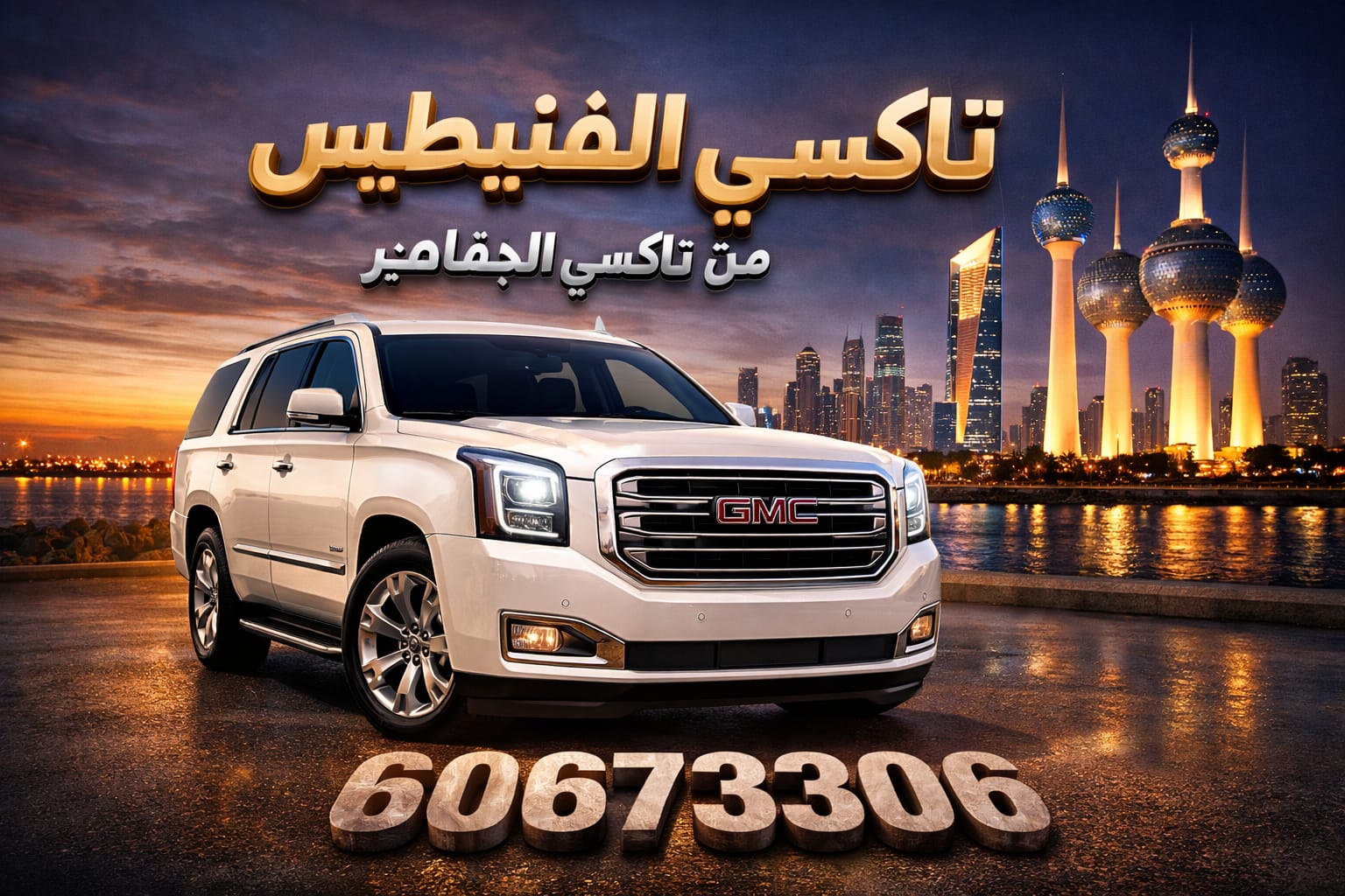 تاكسي الفنيطيس