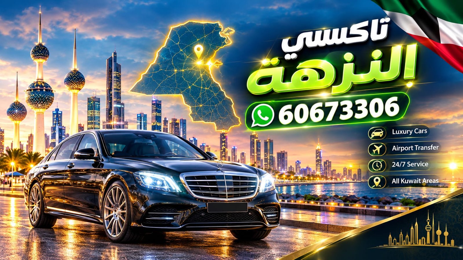 تاكسي النزهة