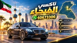 تاكسي الفيحاء