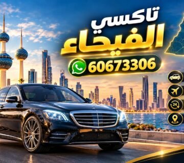 تاكسي الفيحاء