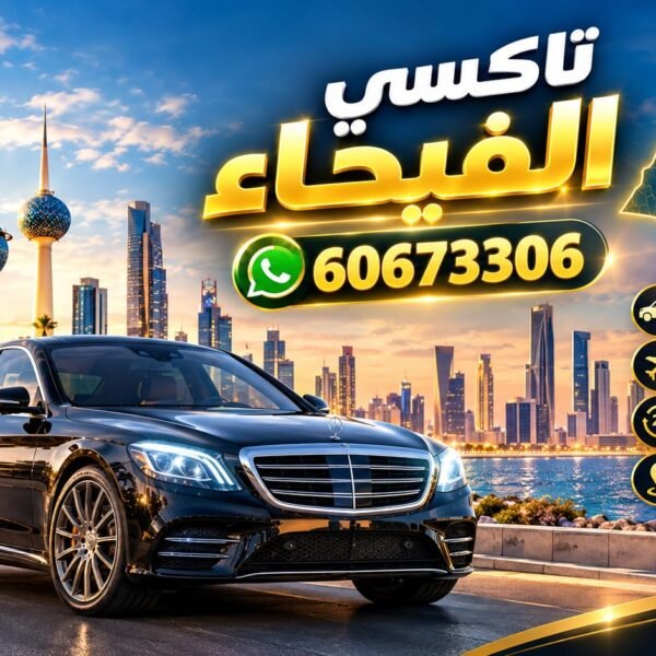 تاكسي الفيحاء
