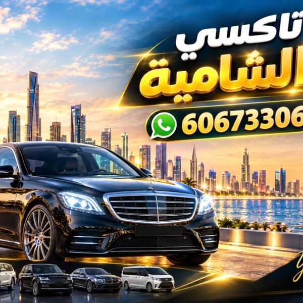 تاكسي الشامية