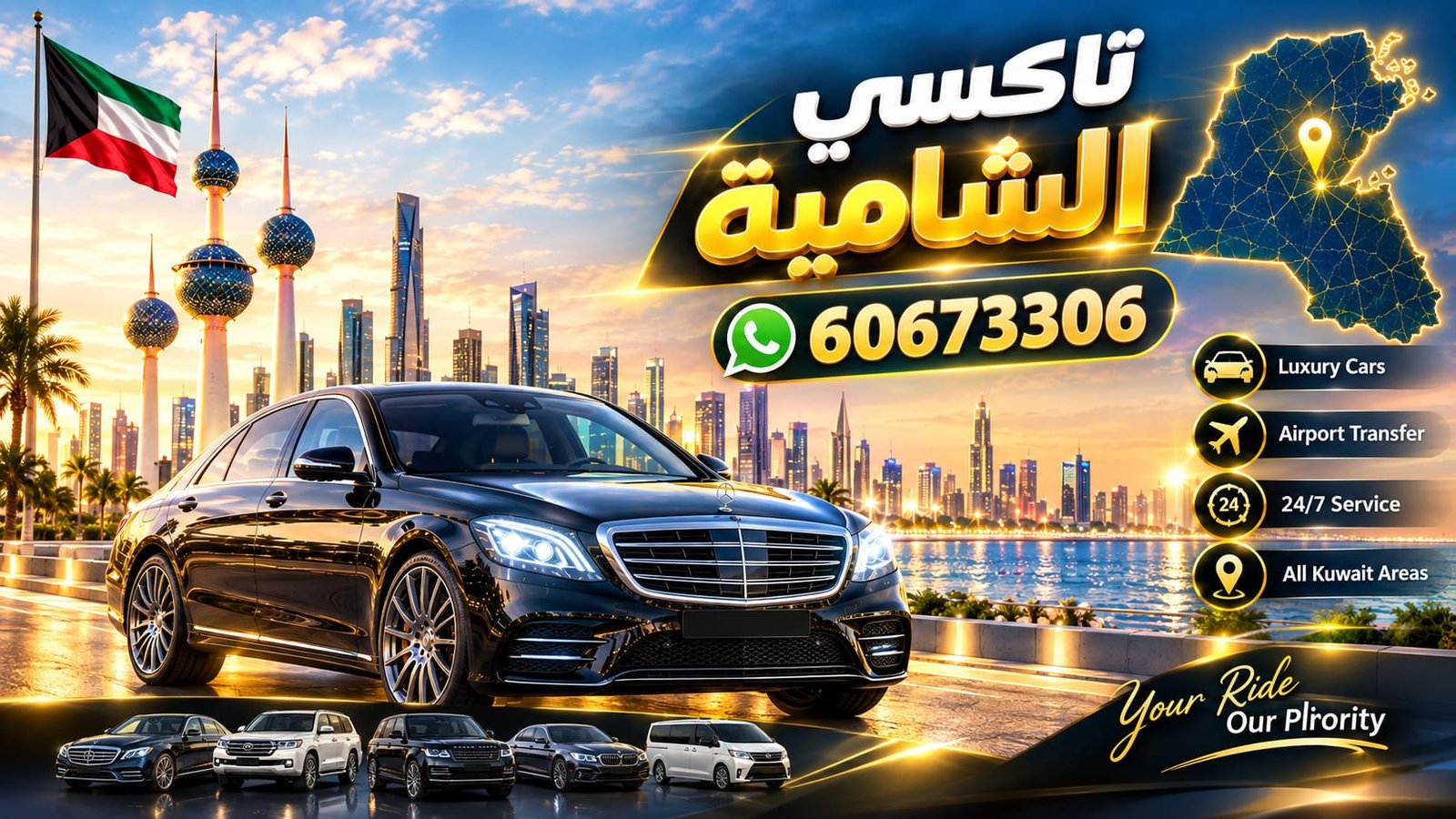 تاكسي الشامية